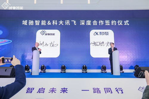 域馳智能品牌正式亮相，攜手華為、地平線、科大訊飛共筑中國智能駕駛新力量